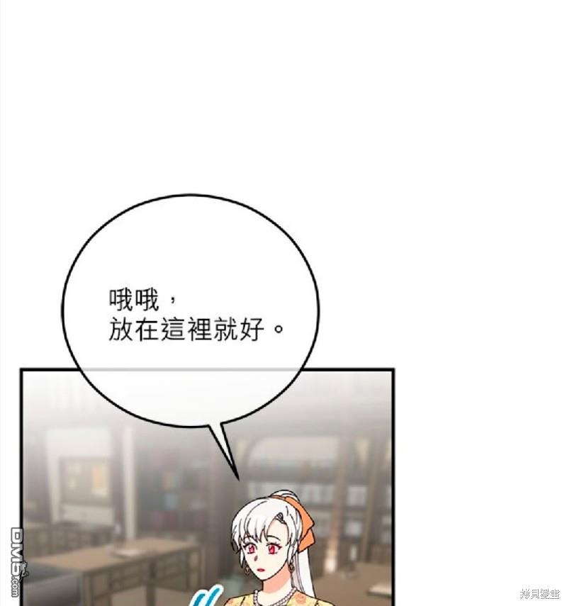 《丑闻恶女今后有人疼》第49话 第9页