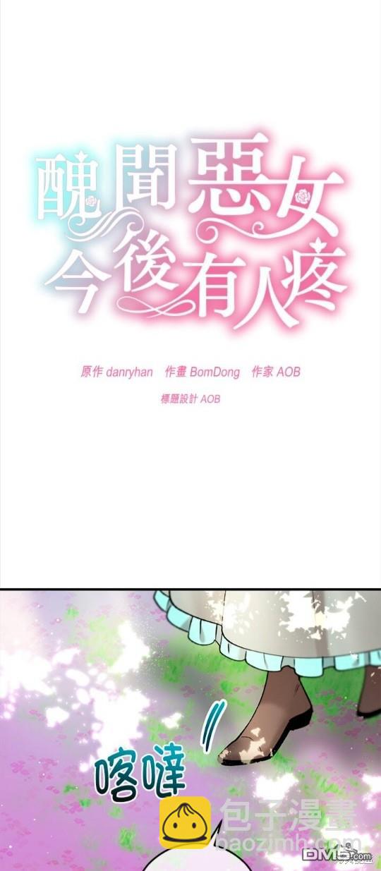 《丑闻恶女今后有人疼》第47话 第12页