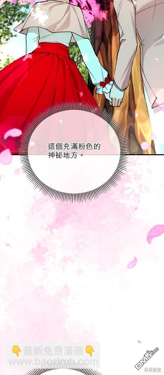 《丑闻恶女今后有人疼》第47话 第14页
