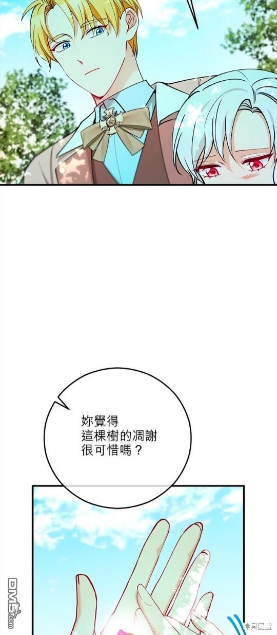 《丑闻恶女今后有人疼》第47话 第18页