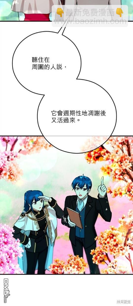《丑闻恶女今后有人疼》第47话 第20页