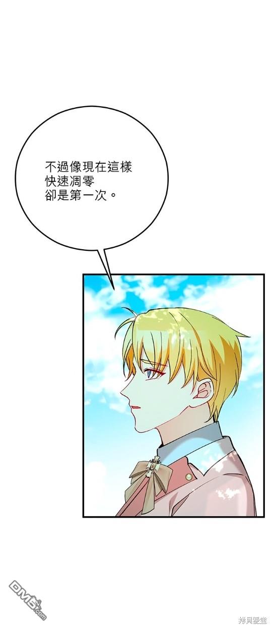 《丑闻恶女今后有人疼》第47话 第21页