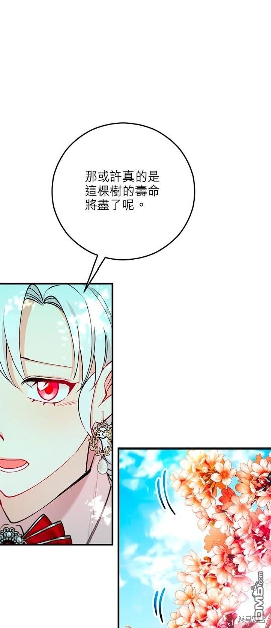 《丑闻恶女今后有人疼》第47话 第22页