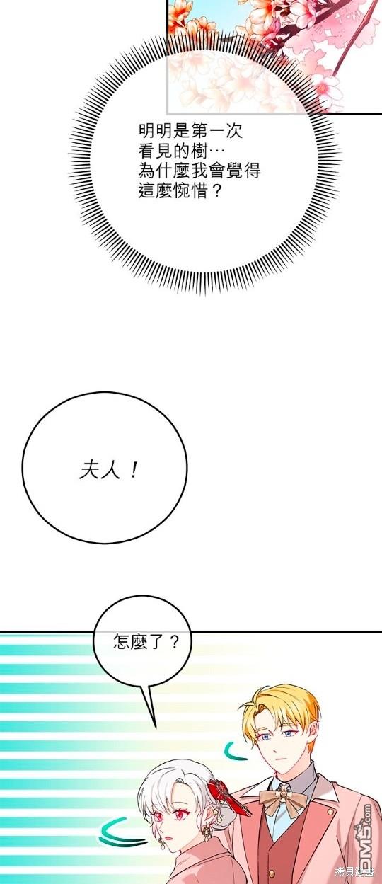 《丑闻恶女今后有人疼》第47话 第23页
