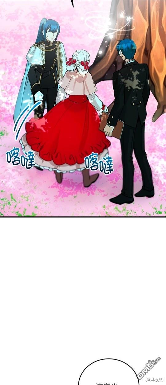 《丑闻恶女今后有人疼》第47话 第26页