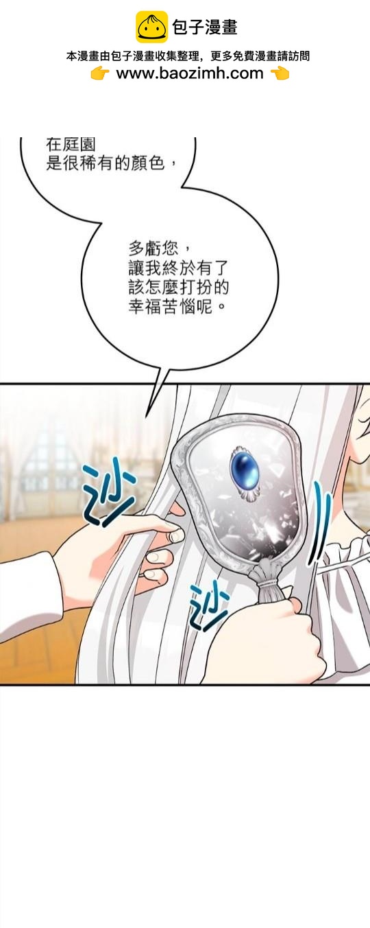 《丑闻恶女今后有人疼》第47话 第2页