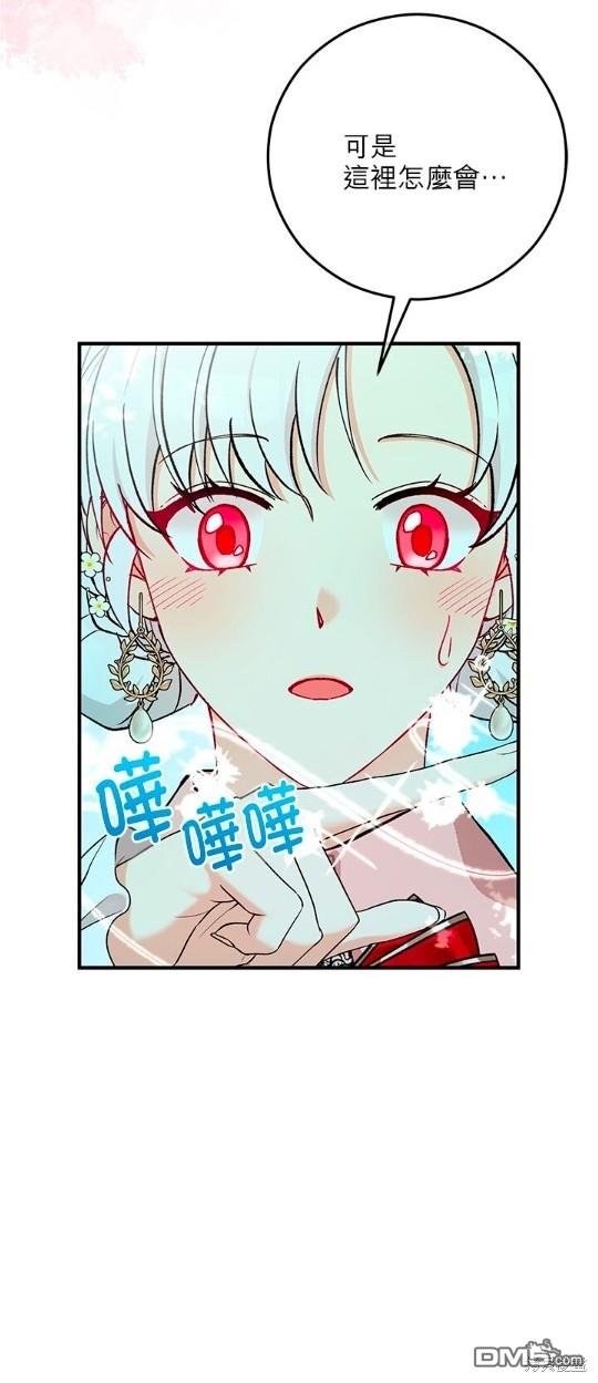 《丑闻恶女今后有人疼》第47话 第30页