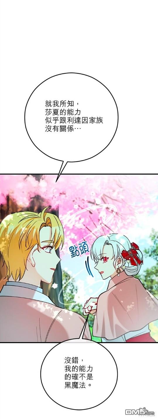 《丑闻恶女今后有人疼》第47话 第31页