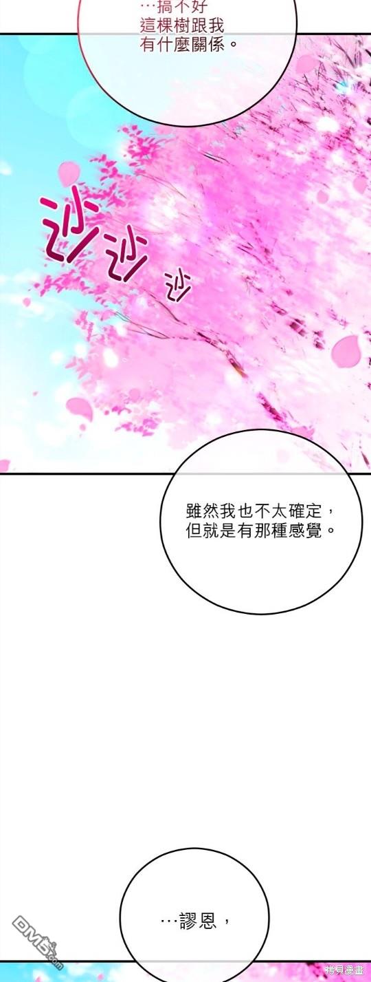 《丑闻恶女今后有人疼》第47话 第33页