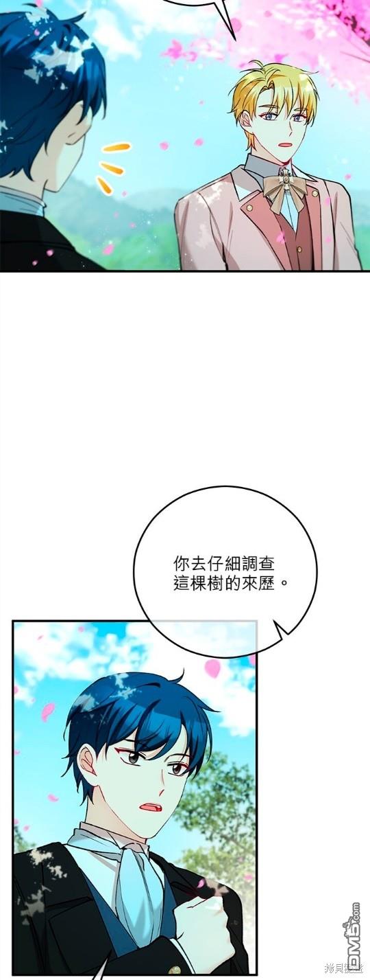 《丑闻恶女今后有人疼》第47话 第34页