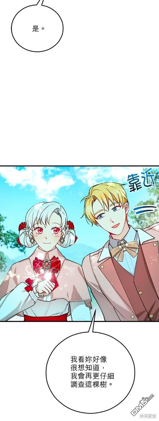 《丑闻恶女今后有人疼》第47话 第35页