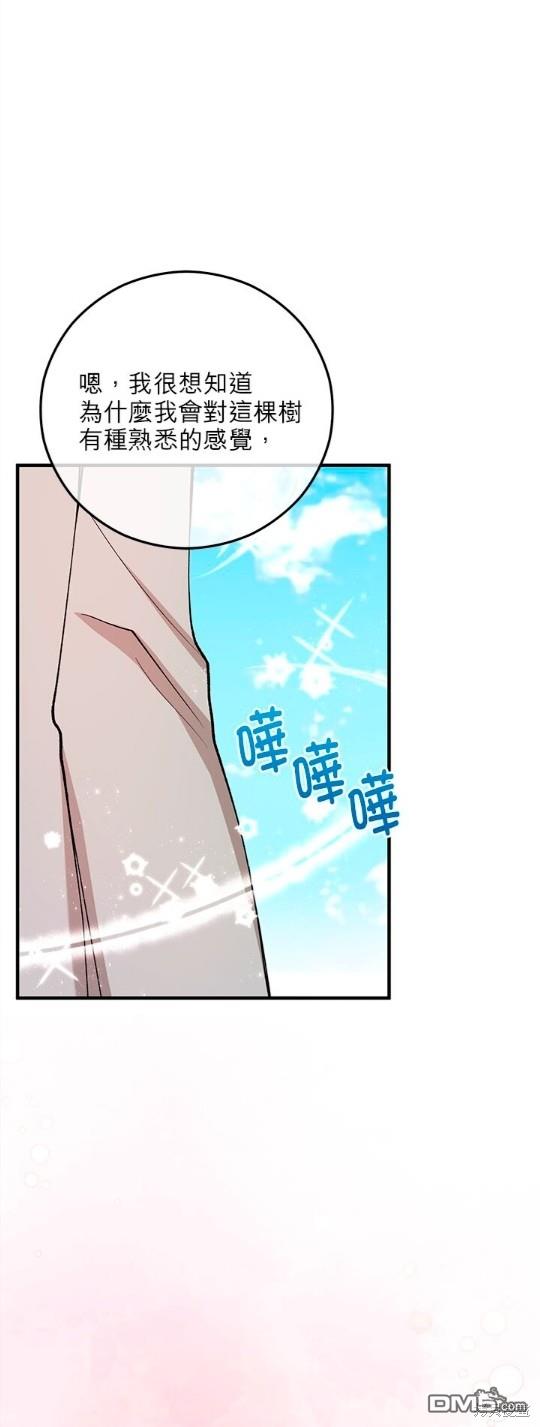 《丑闻恶女今后有人疼》第47话 第36页