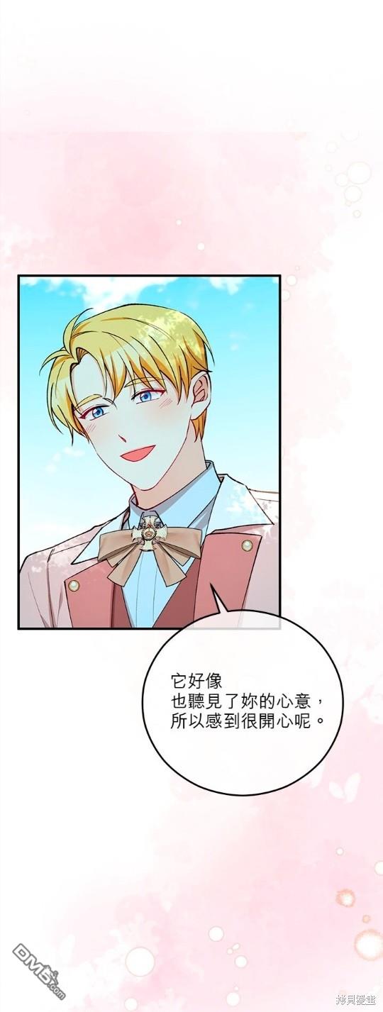 《丑闻恶女今后有人疼》第47话 第38页
