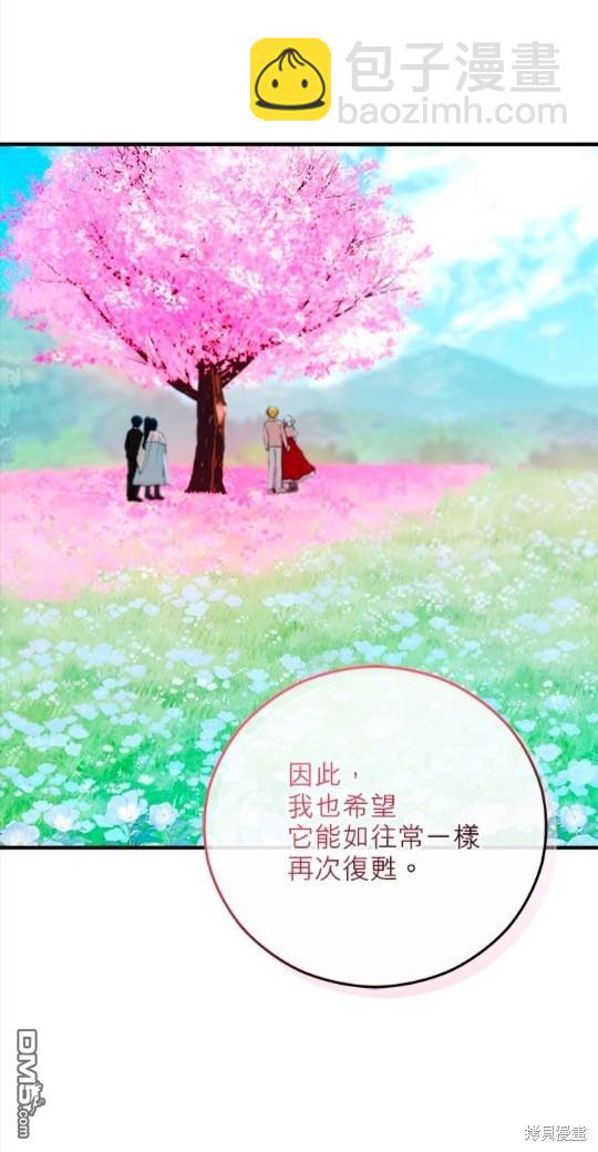 《丑闻恶女今后有人疼》第47话 第41页