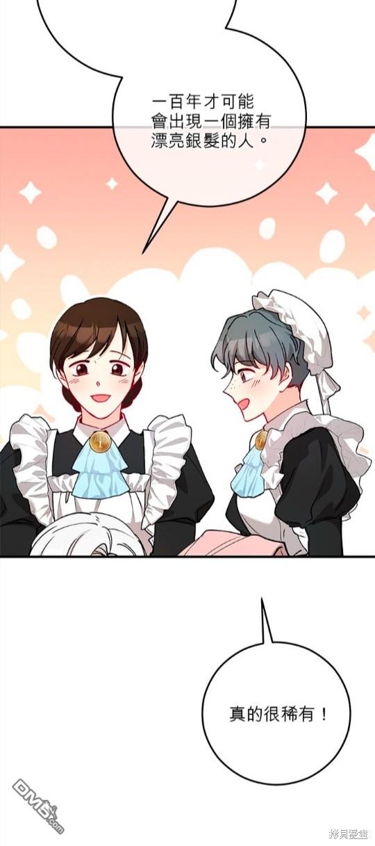 《丑闻恶女今后有人疼》第47话 第4页