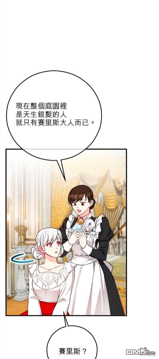《丑闻恶女今后有人疼》第47话 第5页