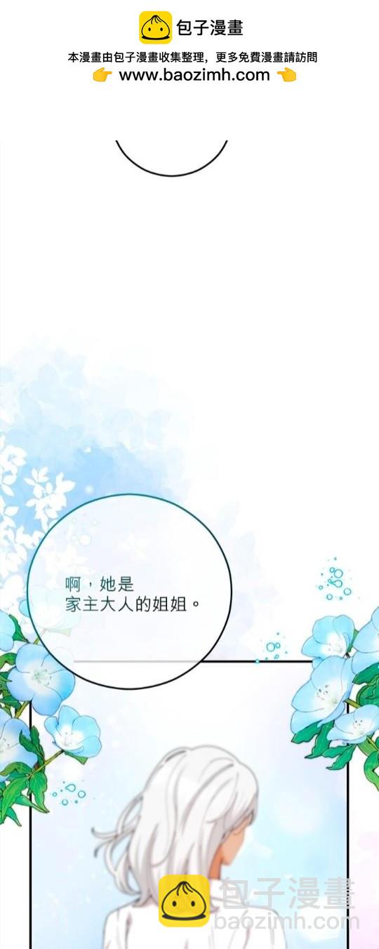 《丑闻恶女今后有人疼》第47话 第6页