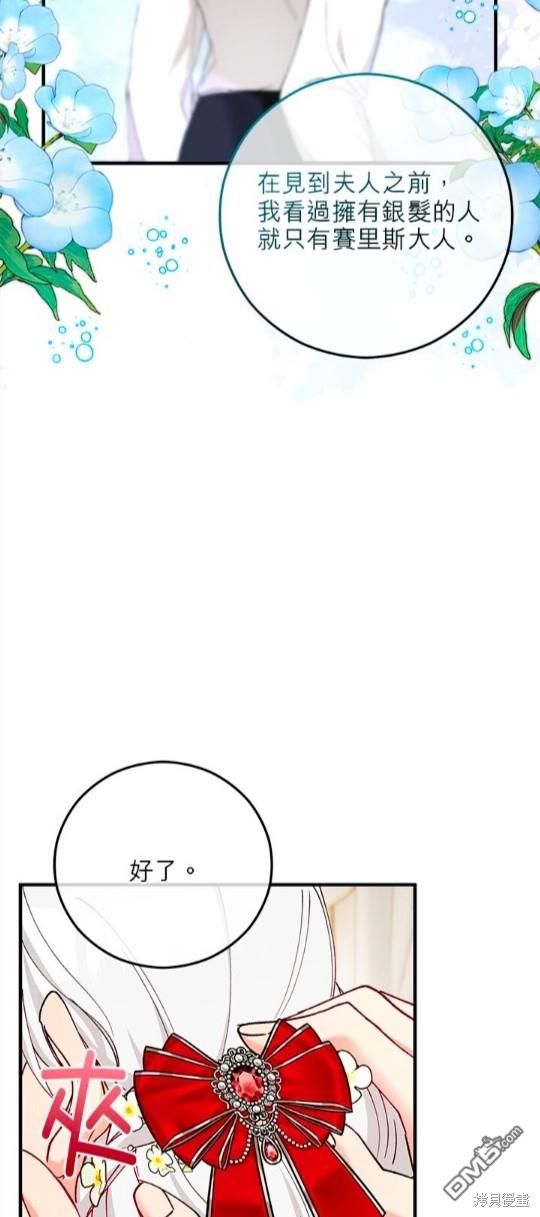 《丑闻恶女今后有人疼》第47话 第7页