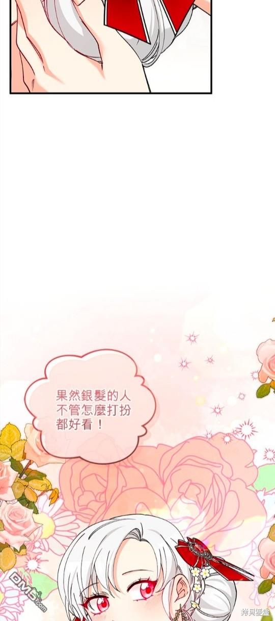 《丑闻恶女今后有人疼》第47话 第8页
