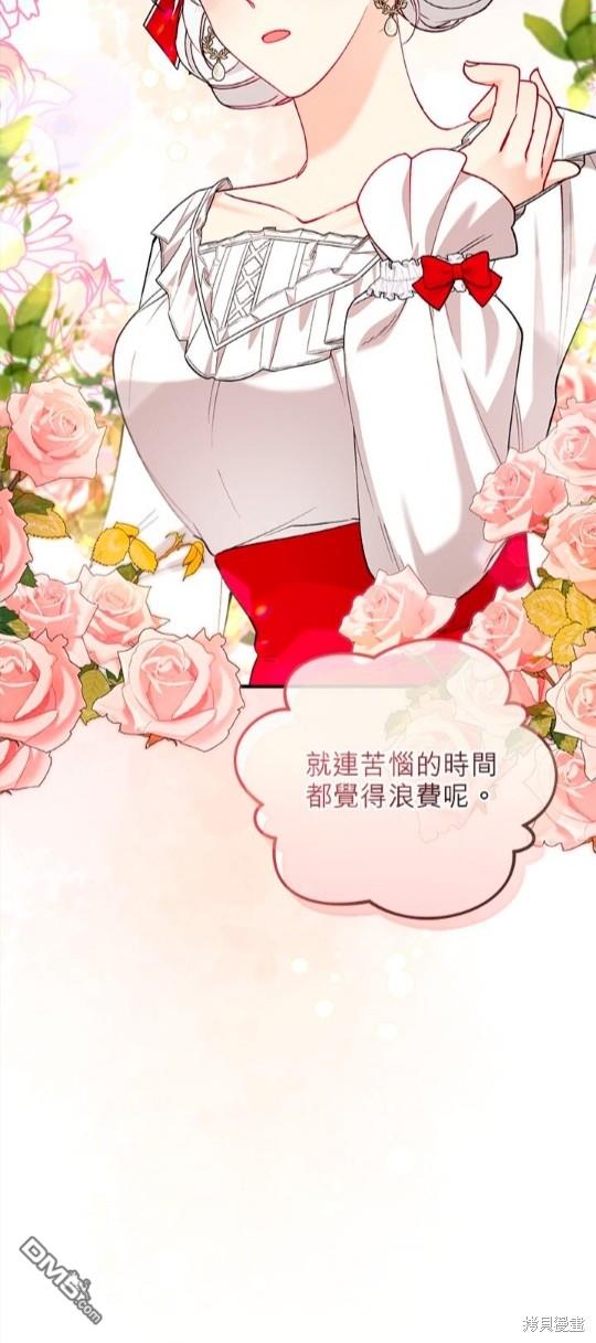 《丑闻恶女今后有人疼》第47话 第9页