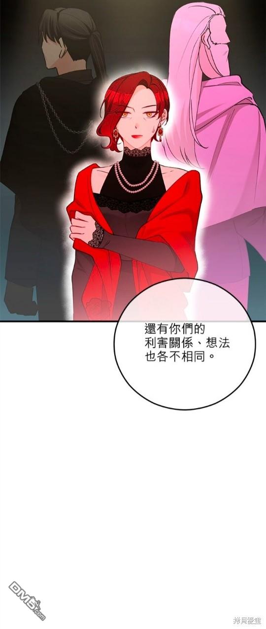 《丑闻恶女今后有人疼》第48话 第10页