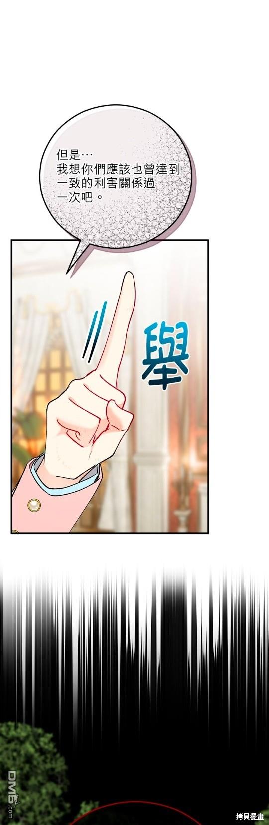 《丑闻恶女今后有人疼》第48话 第11页