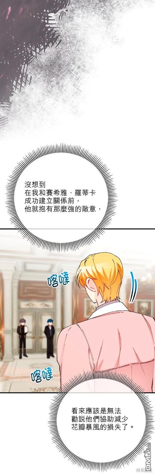 《丑闻恶女今后有人疼》第48话 第15页