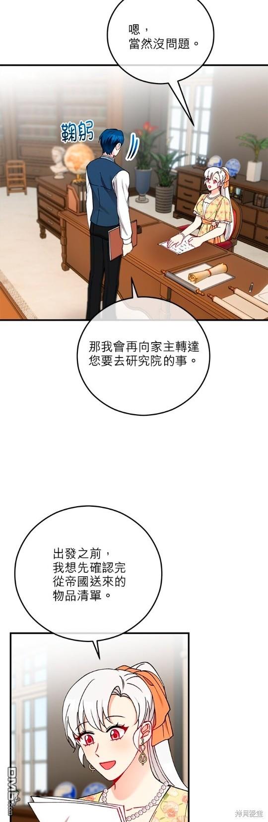 《丑闻恶女今后有人疼》第48话 第19页