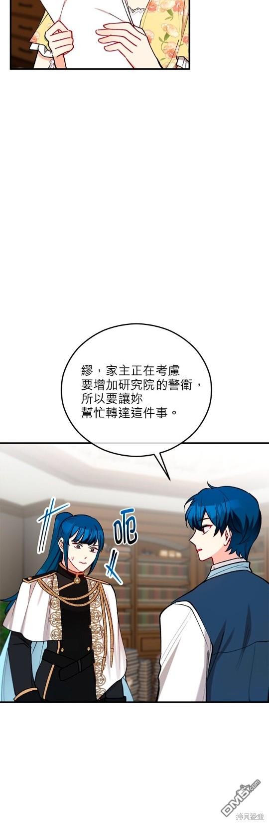《丑闻恶女今后有人疼》第48话 第20页
