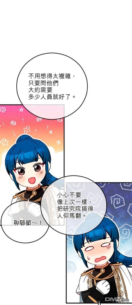 《丑闻恶女今后有人疼》第48话 第21页