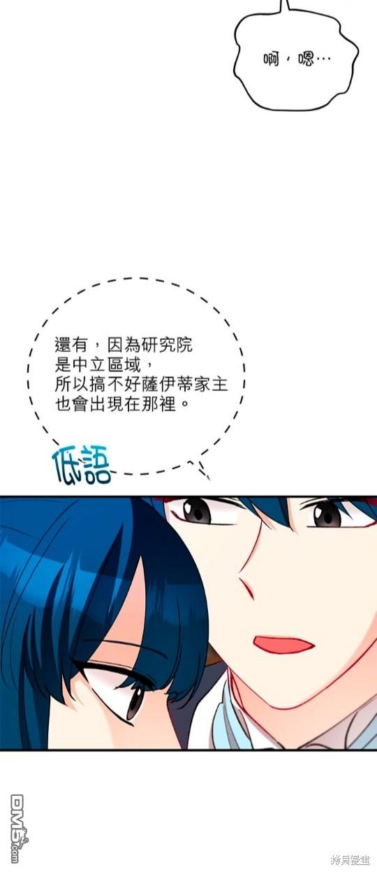 《丑闻恶女今后有人疼》第48话 第22页