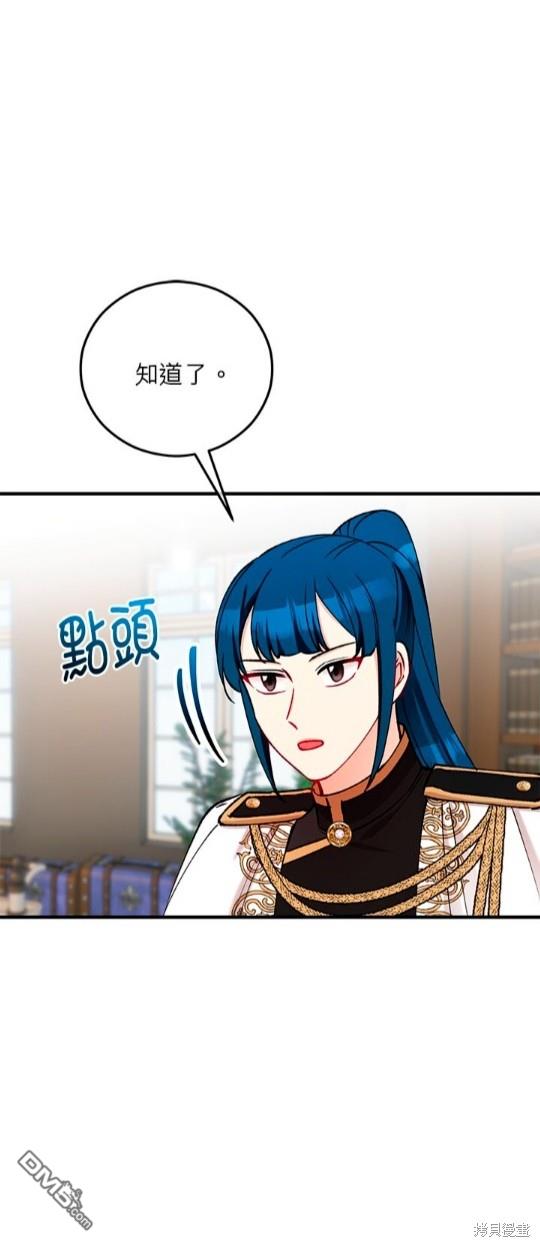 《丑闻恶女今后有人疼》第48话 第24页