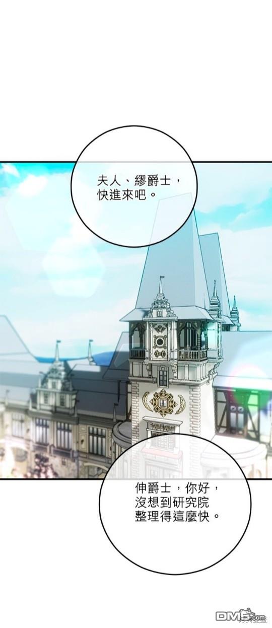 《丑闻恶女今后有人疼》第48话 第25页
