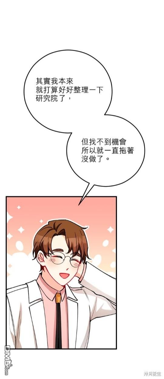 《丑闻恶女今后有人疼》第48话 第26页