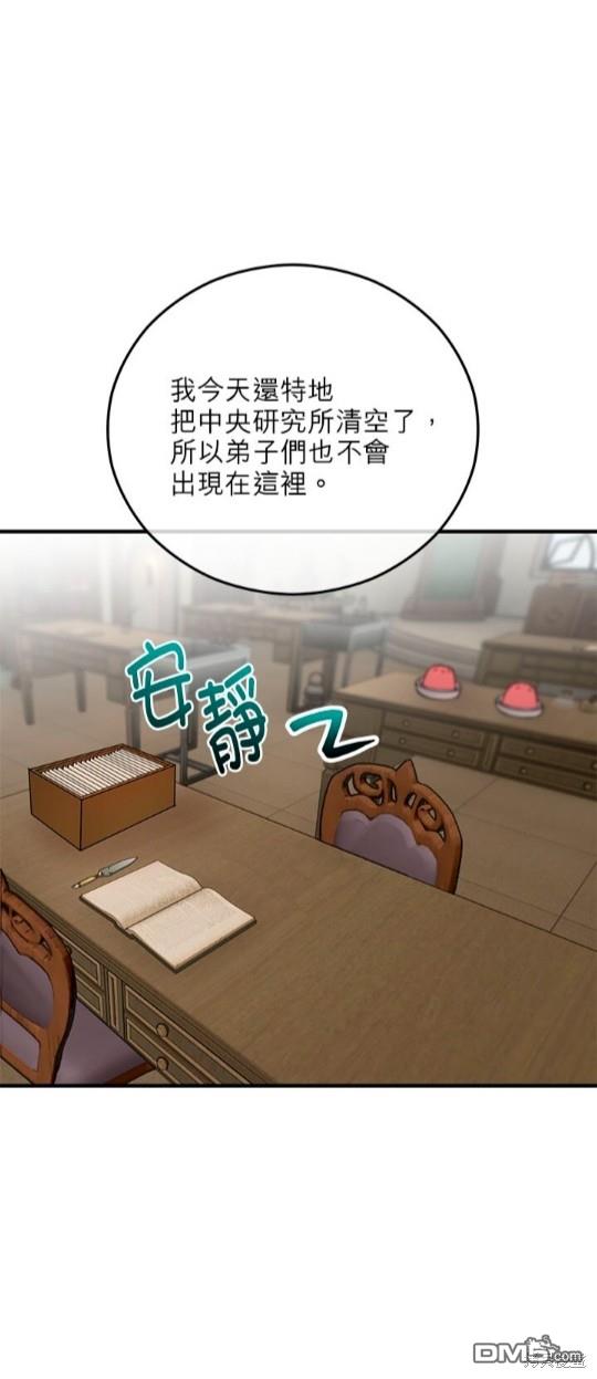 《丑闻恶女今后有人疼》第48话 第27页