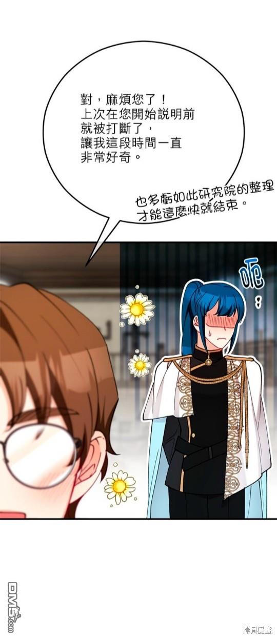 《丑闻恶女今后有人疼》第48话 第29页