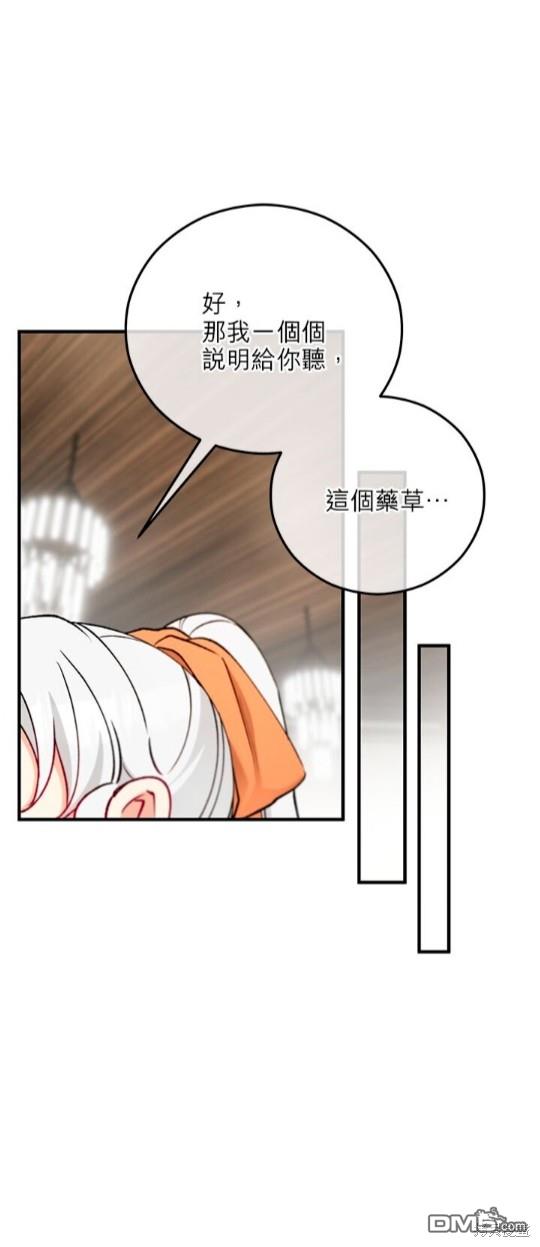 《丑闻恶女今后有人疼》第48话 第30页