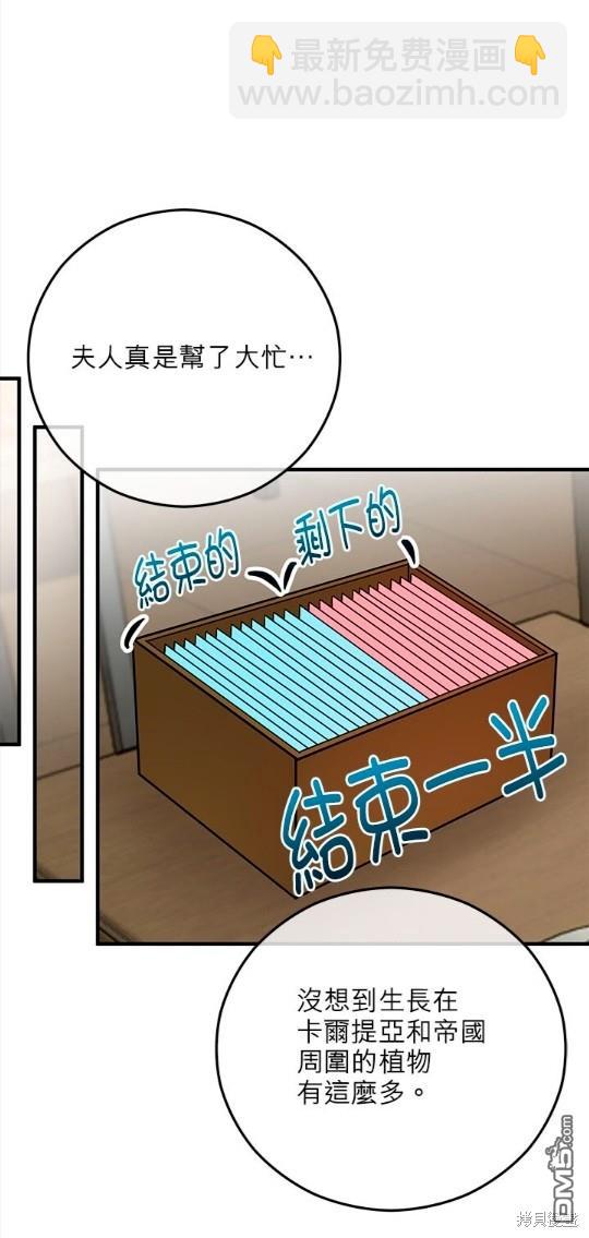 《丑闻恶女今后有人疼》第48话 第31页