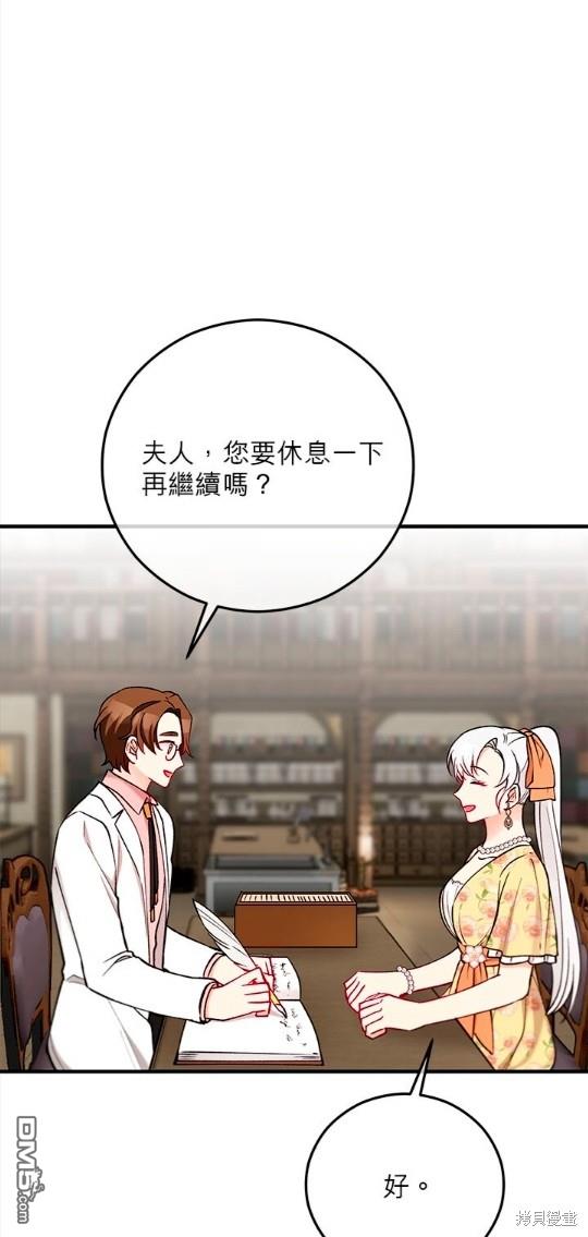 《丑闻恶女今后有人疼》第48话 第32页