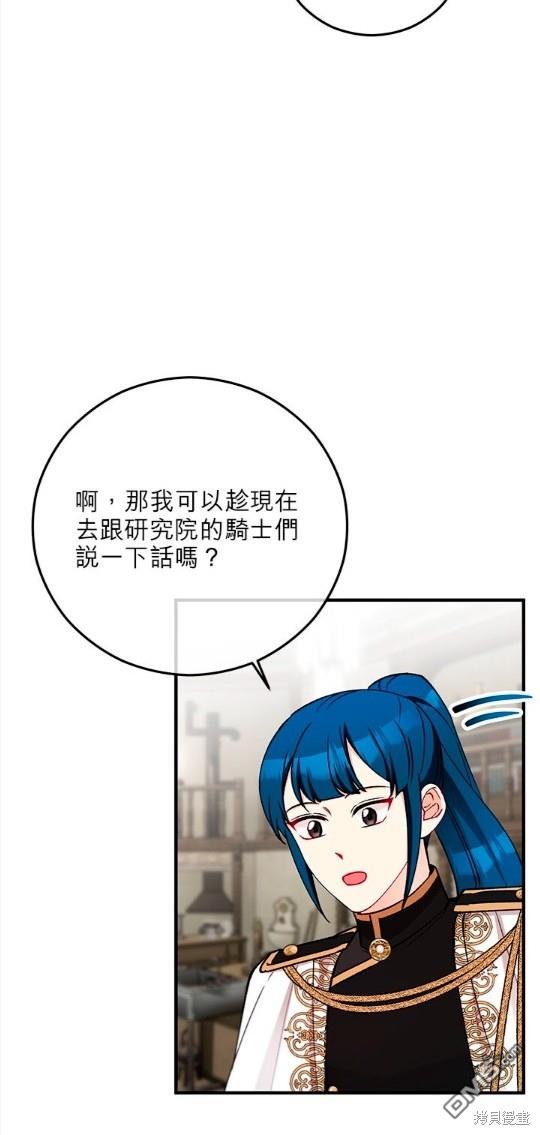 《丑闻恶女今后有人疼》第48话 第33页