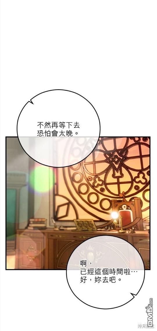 《丑闻恶女今后有人疼》第48话 第34页
