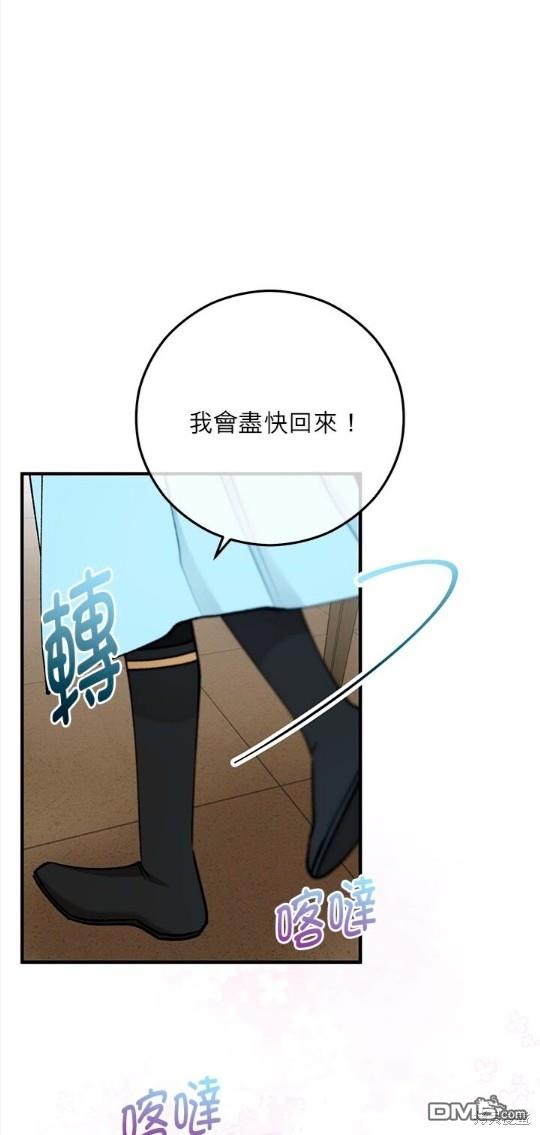 《丑闻恶女今后有人疼》第48话 第35页