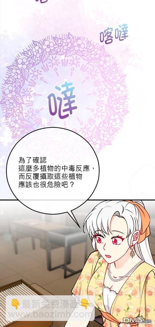 《丑闻恶女今后有人疼》第48话 第36页