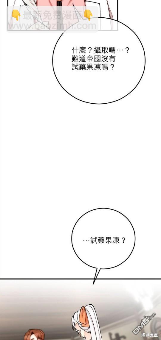 《丑闻恶女今后有人疼》第48话 第38页