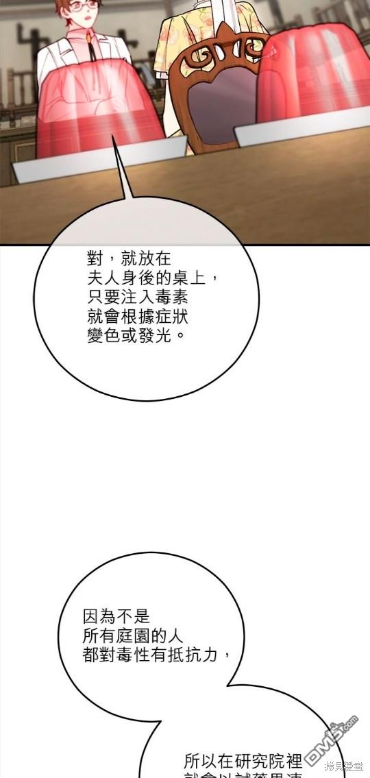 《丑闻恶女今后有人疼》第48话 第39页
