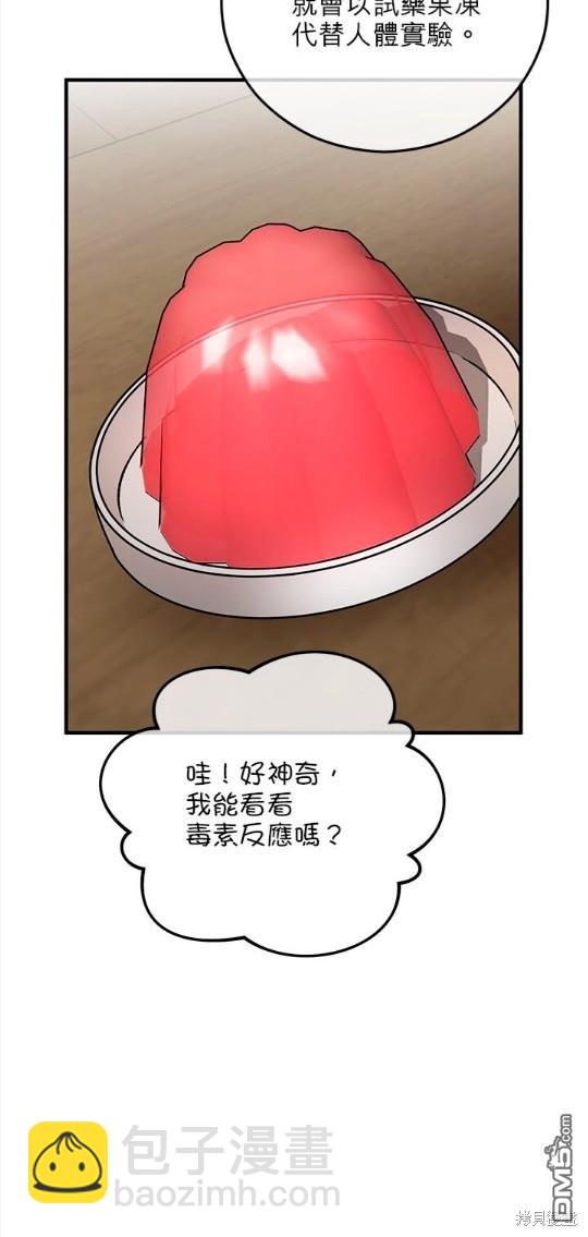 《丑闻恶女今后有人疼》第48话 第40页