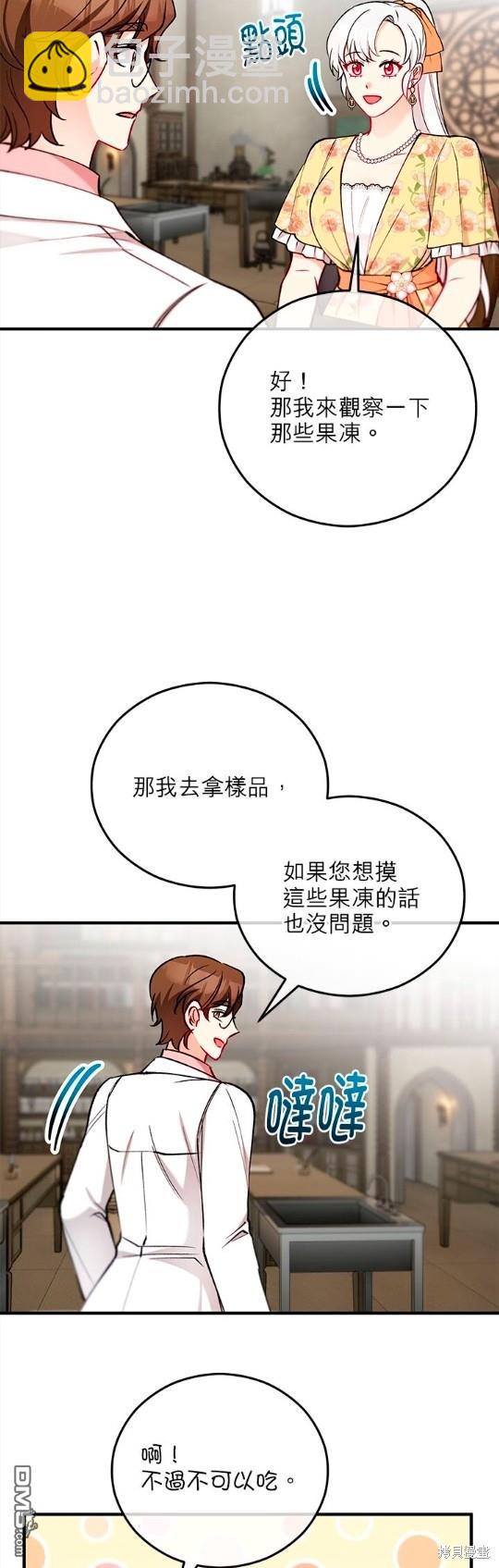 《丑闻恶女今后有人疼》第48话 第42页