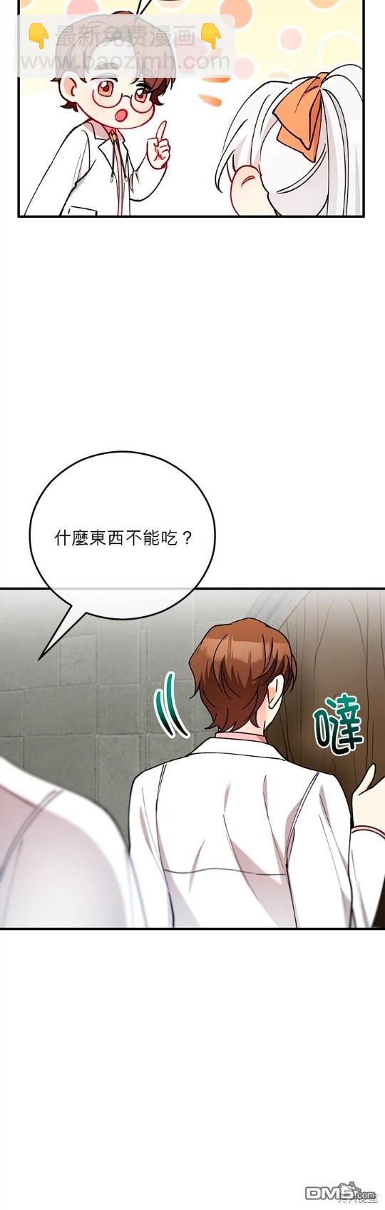 《丑闻恶女今后有人疼》第48话 第43页