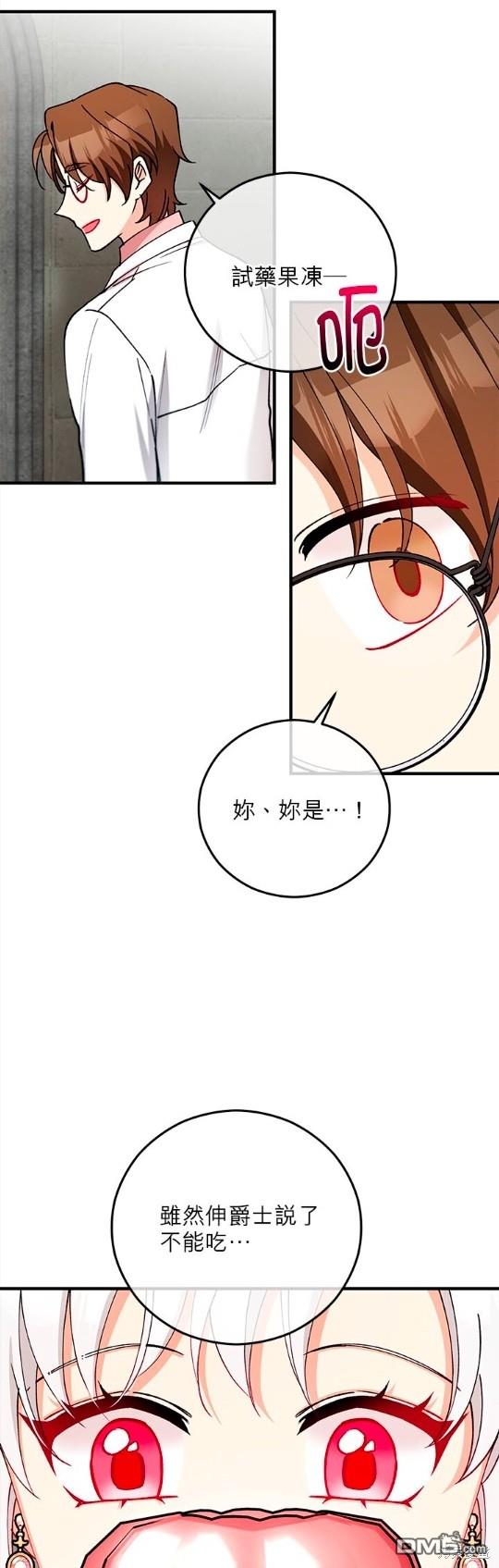 《丑闻恶女今后有人疼》第48话 第44页