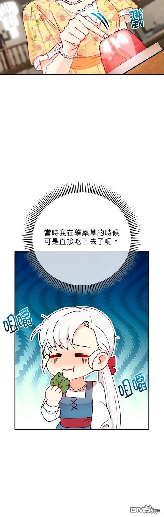 《丑闻恶女今后有人疼》第48话 第47页